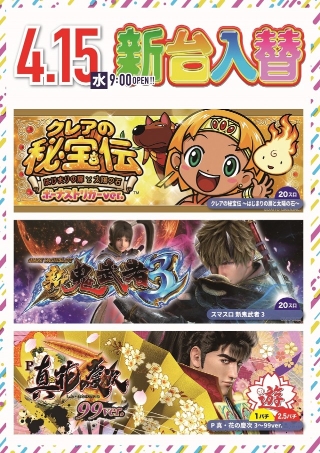 パチンコ・パーラーミールの最新情報画像