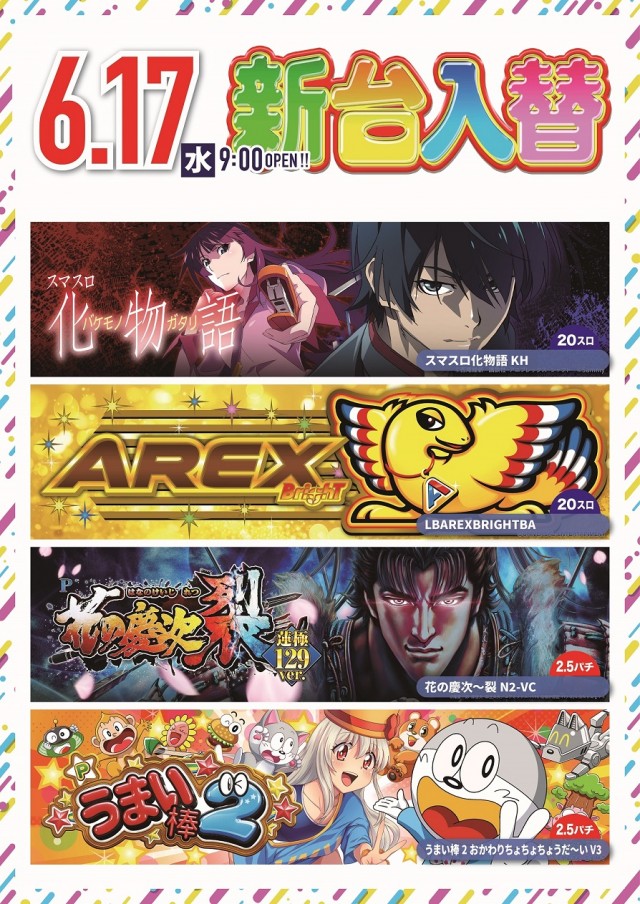 パチンコ・パーラーミールの最新情報画像
