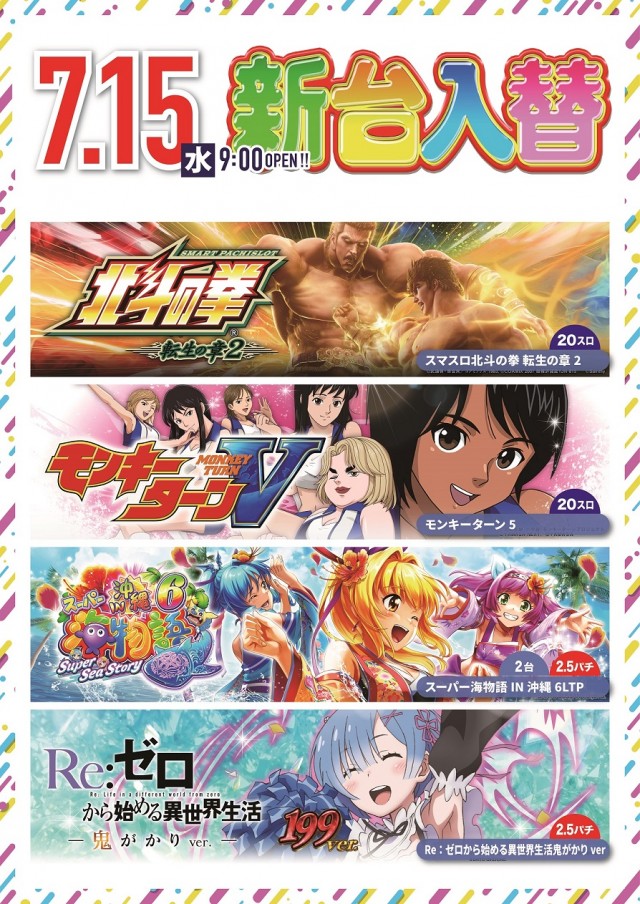 パチンコ・パーラーミールの最新情報画像