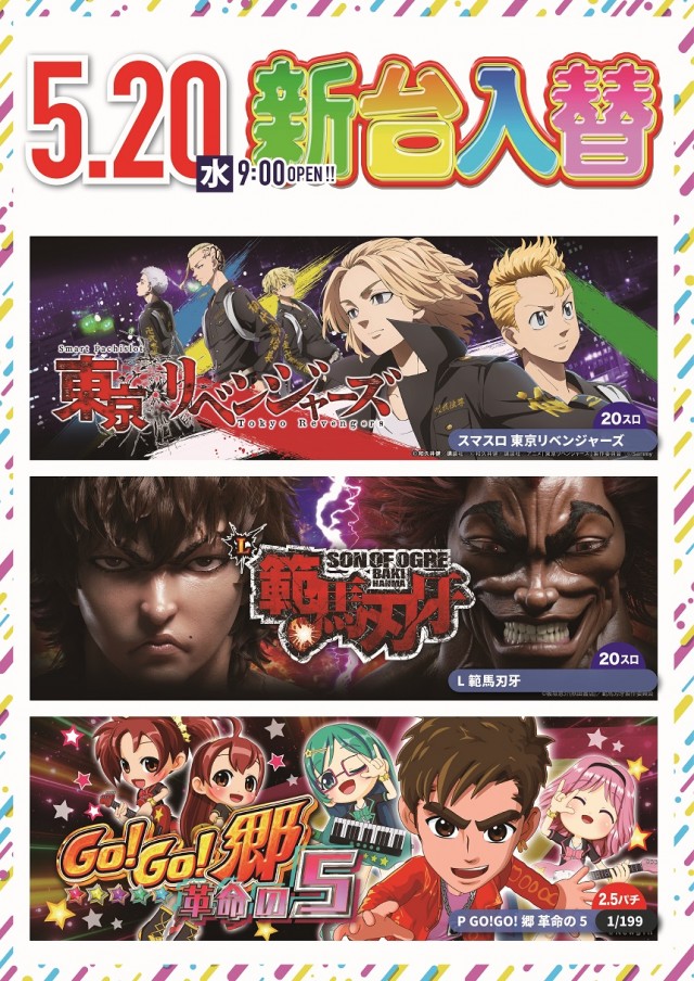 パチンコ・パーラーミールの最新情報画像