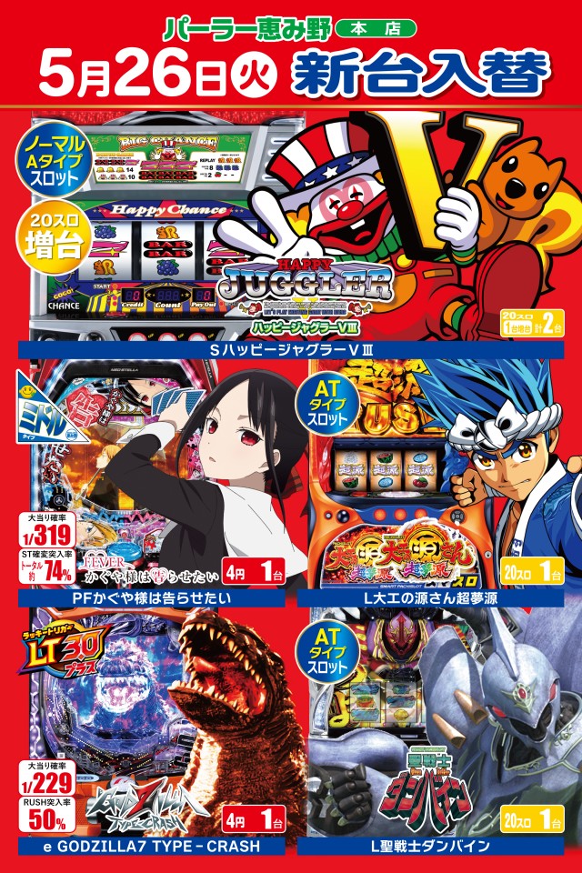 パーラー恵み野の最新情報画像