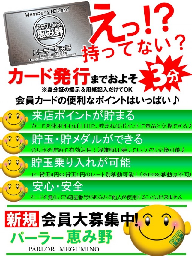 パーラー恵み野の最新情報画像