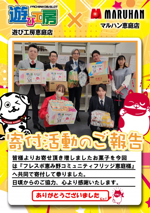 遊び工房 恵庭店の最新情報画像