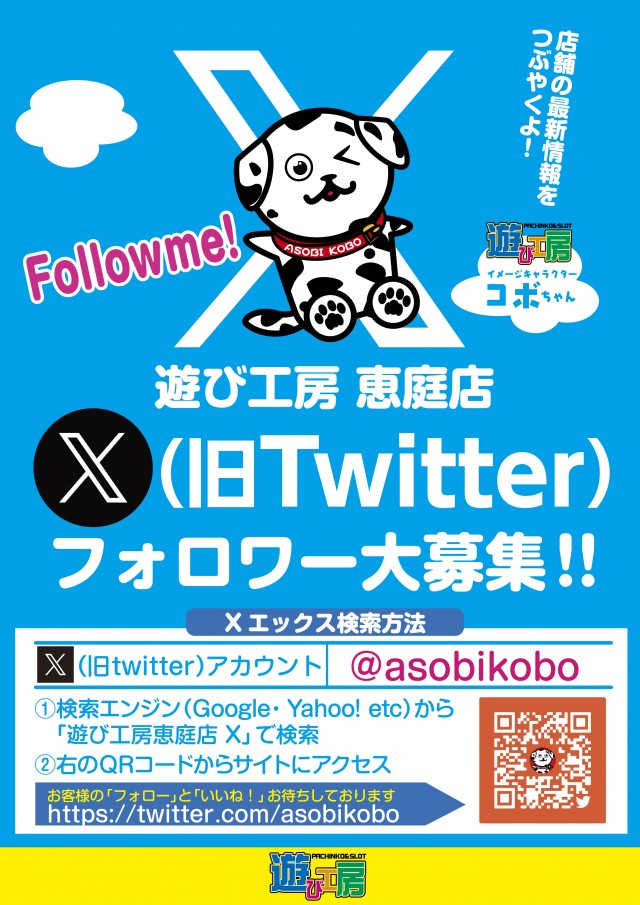 遊び工房 恵庭店の最新情報画像