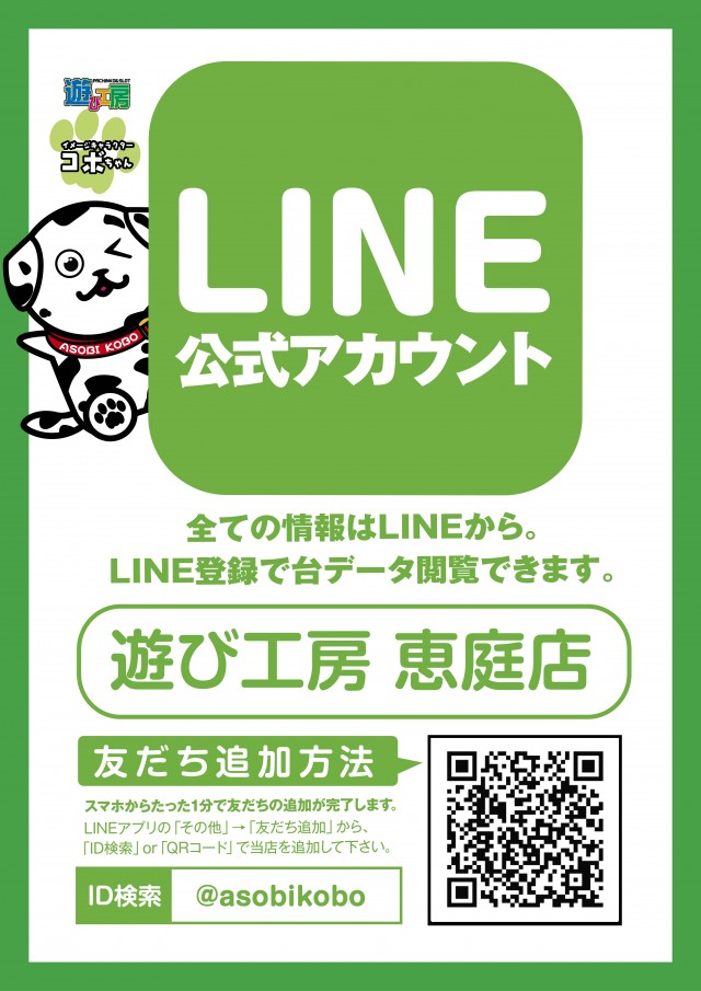 遊び工房 恵庭店の最新情報画像