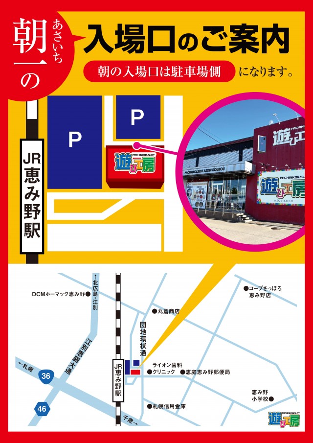 遊び工房 恵庭店の最新情報画像