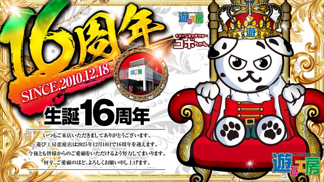 遊び工房 恵庭店の最新情報画像