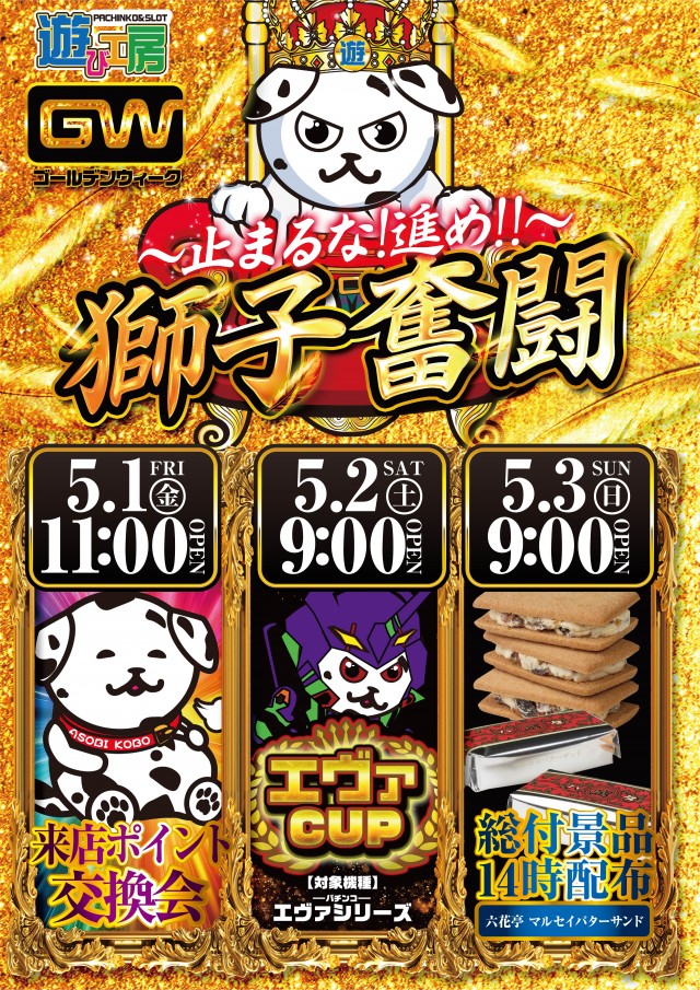 遊び工房 恵庭店の最新情報画像