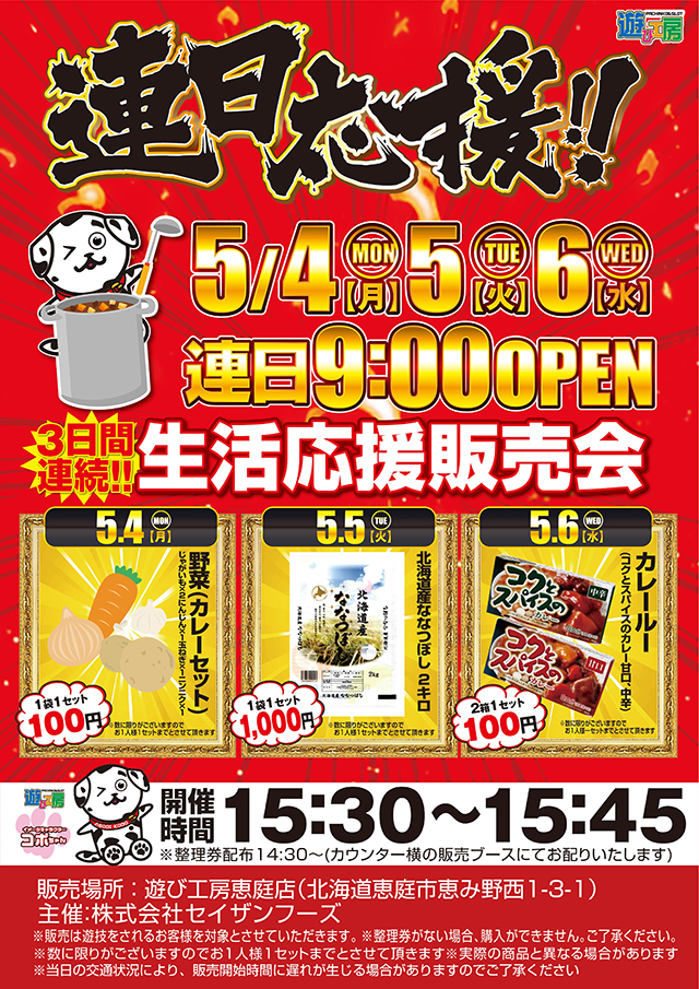 遊び工房 恵庭店の最新情報画像