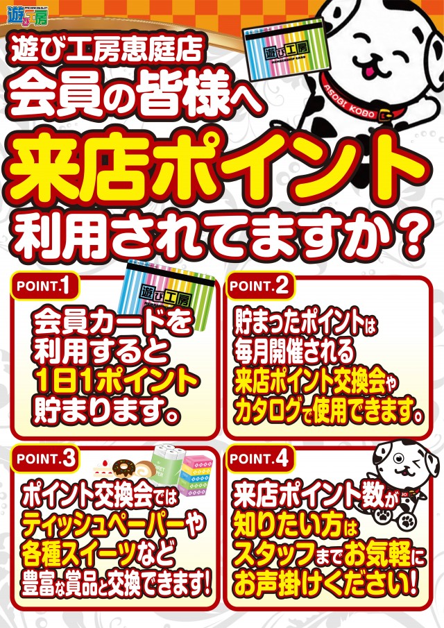 遊び工房 恵庭店の最新情報画像