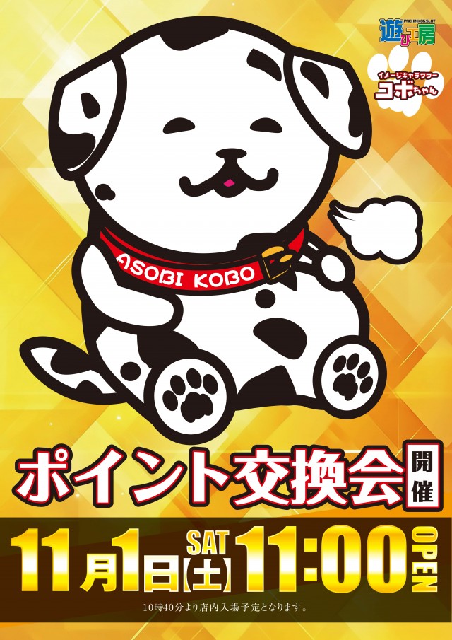 遊び工房 恵庭店の最新情報画像