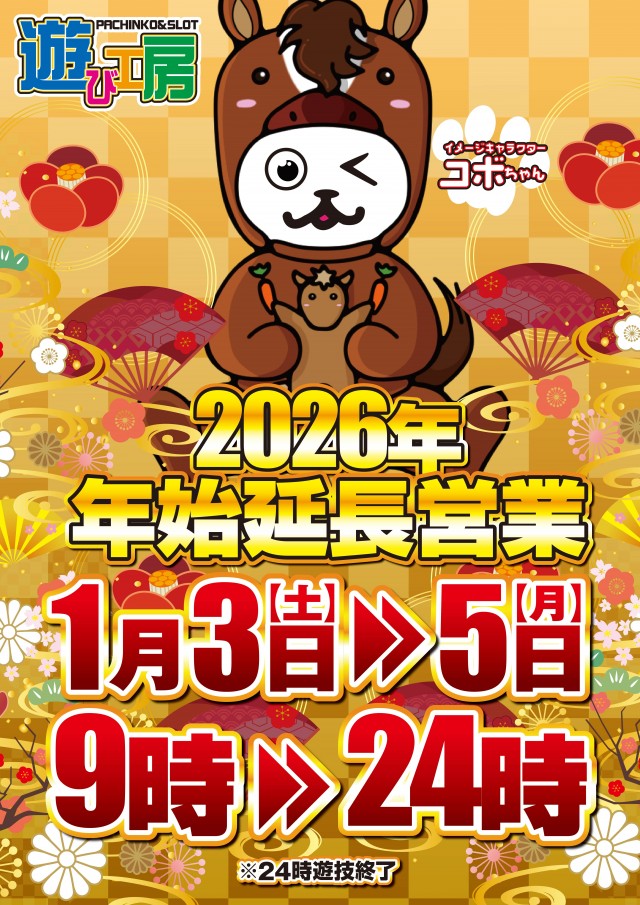 遊び工房 恵庭店の最新情報画像