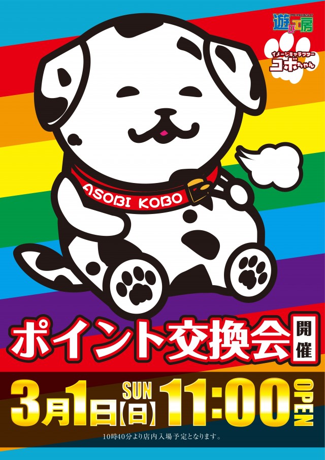 遊び工房 恵庭店の最新情報画像