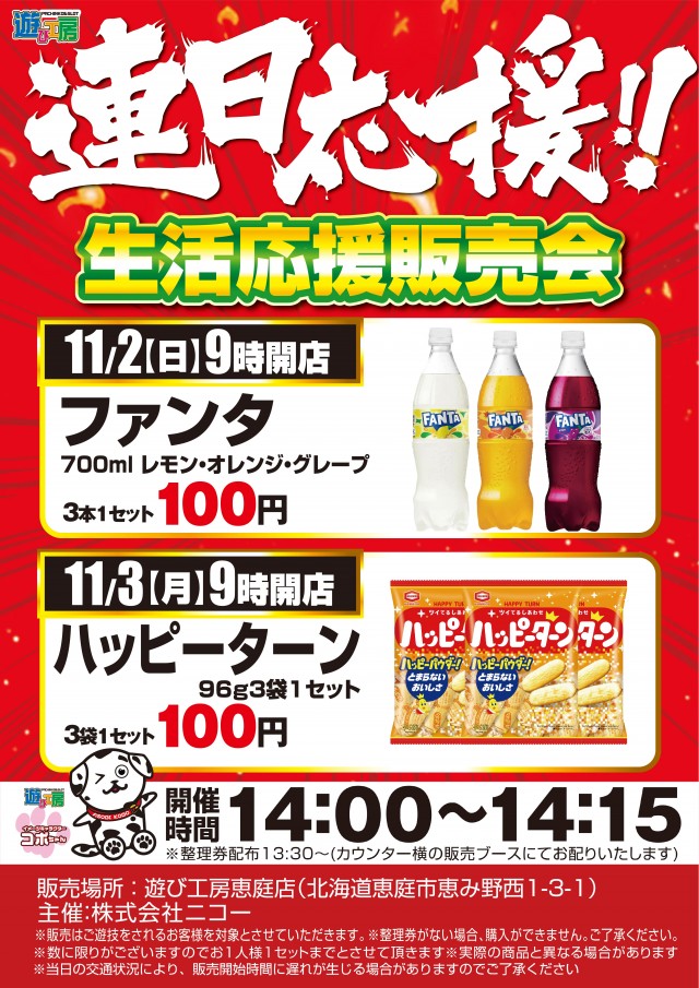 遊び工房 恵庭店の最新情報画像