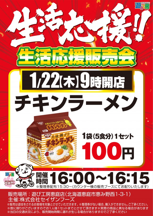 遊び工房 恵庭店の最新情報画像