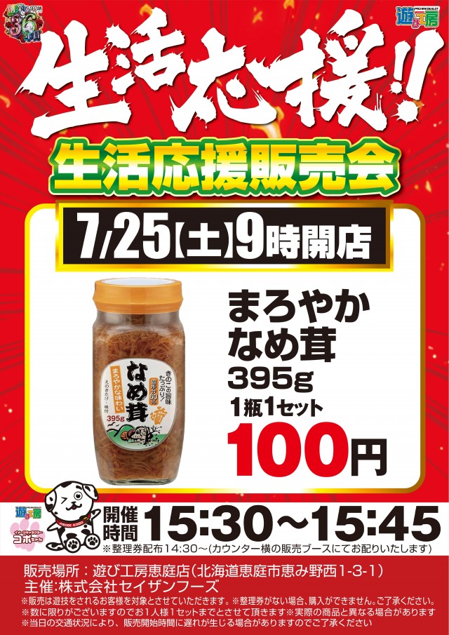 遊び工房 恵庭店の最新情報画像