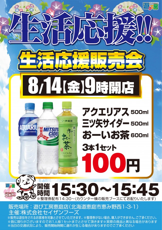 遊び工房 恵庭店の最新情報画像