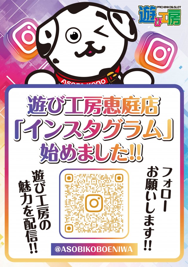 遊び工房 恵庭店の最新情報画像