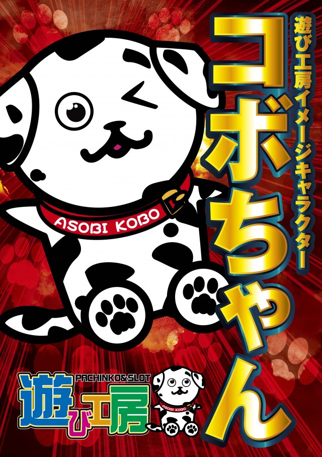 遊び工房 恵庭店の最新情報画像