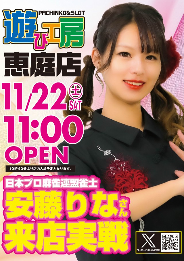 遊び工房 恵庭店の最新情報画像