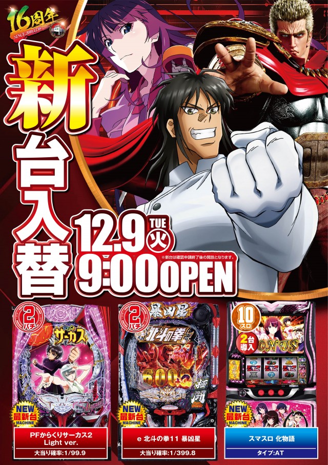 遊び工房 恵庭店の最新情報画像