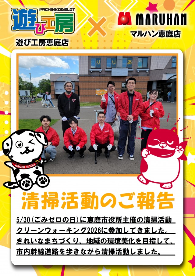 遊び工房 恵庭店の最新情報画像