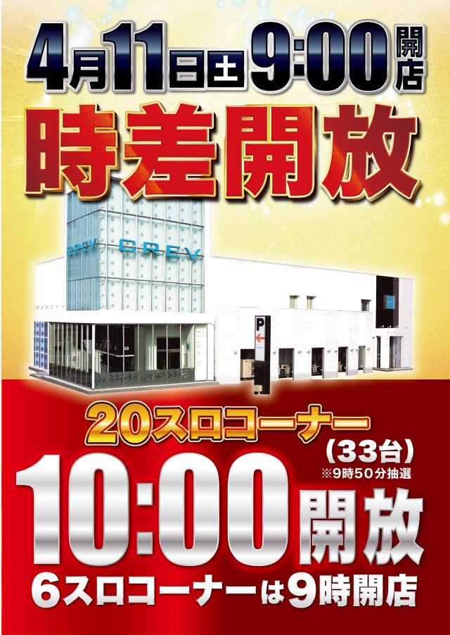 CREV伊達店の最新情報画像