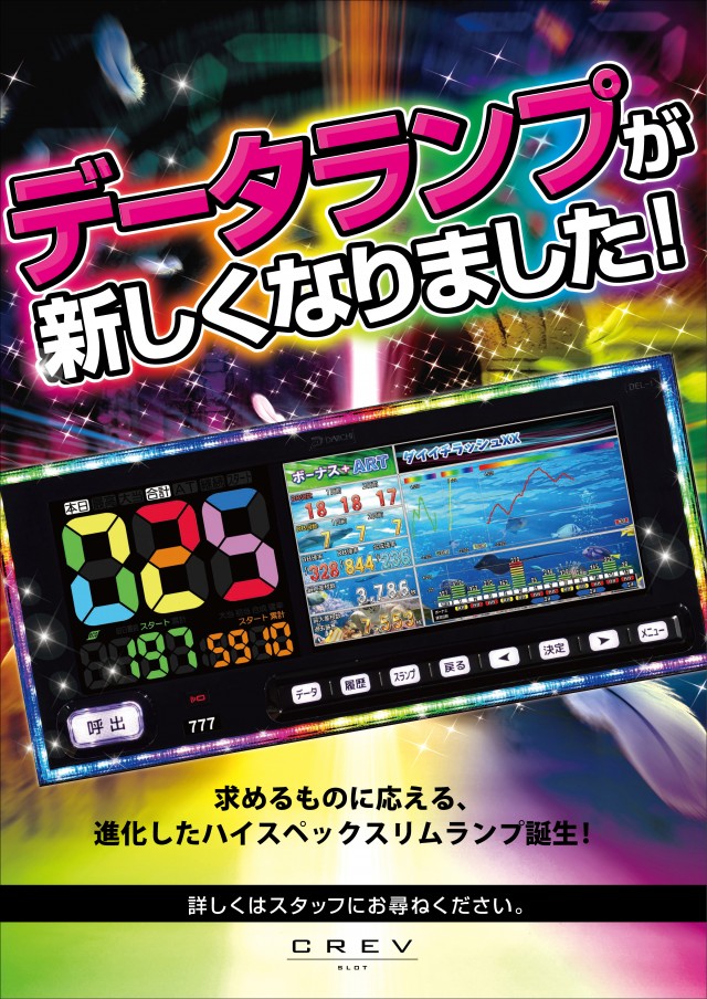 CREV伊達店の最新情報画像