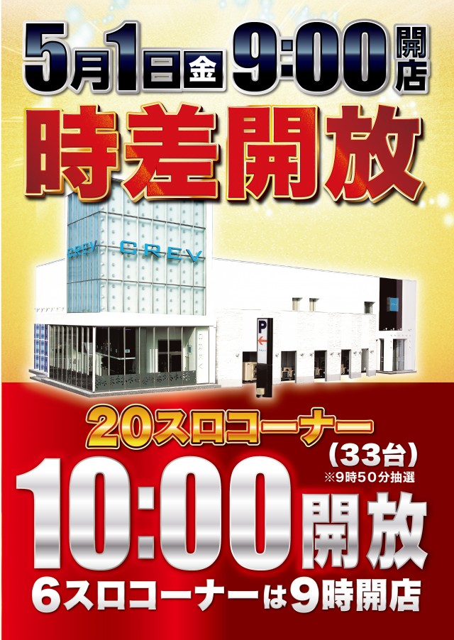 CREV伊達店の最新情報画像
