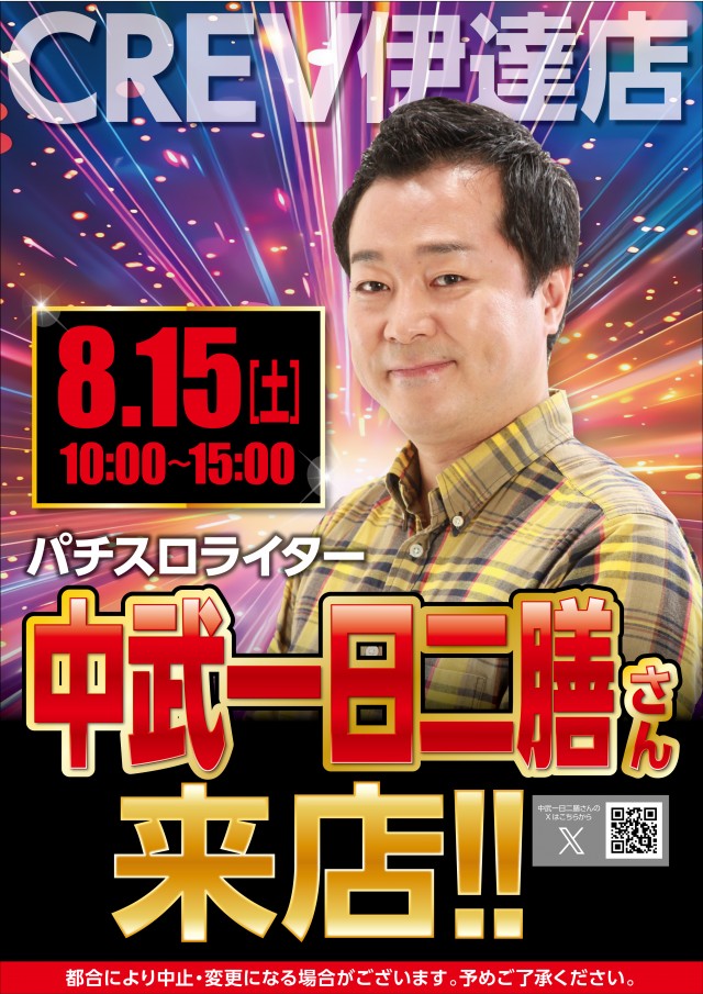 CREV伊達店の最新情報画像