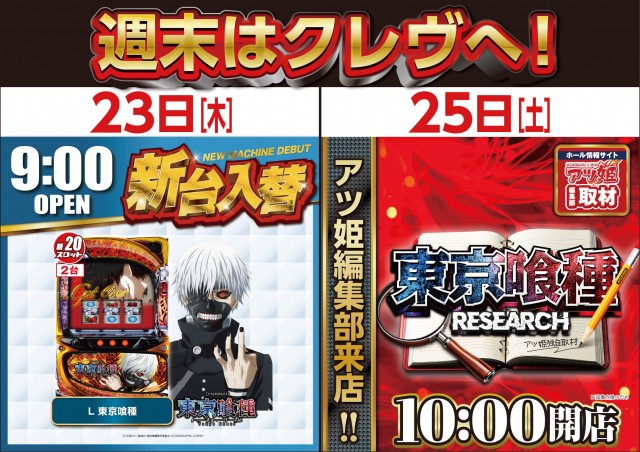 CREV伊達店の最新情報画像