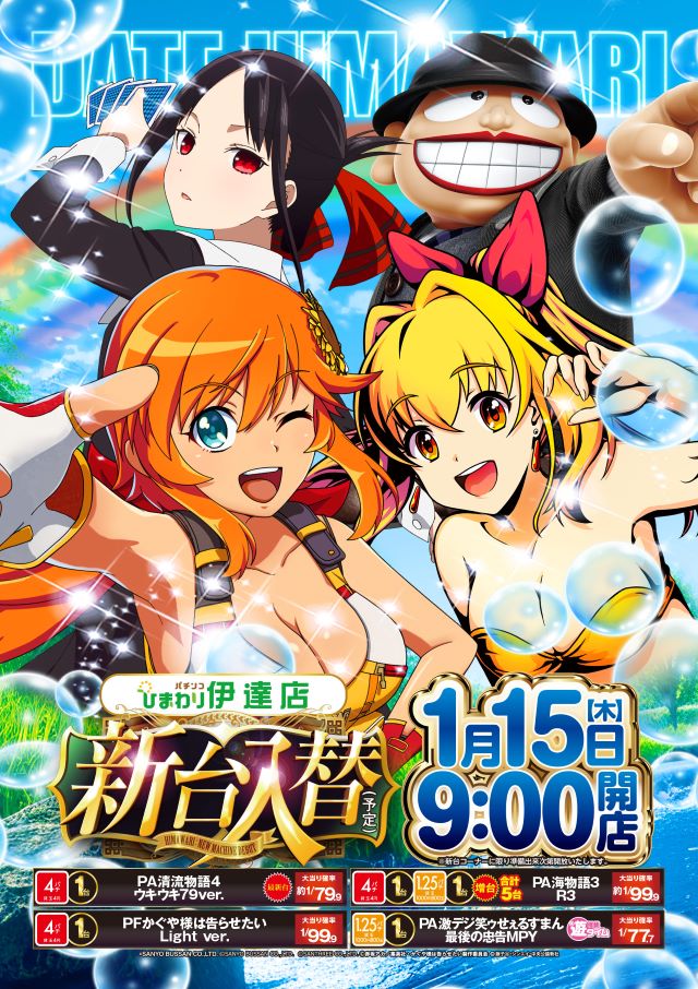 伊達ひまわりの最新情報画像