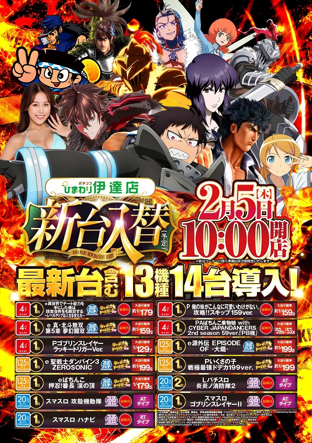 伊達ひまわりの最新情報画像