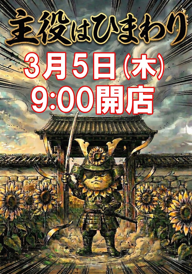 伊達ひまわりの最新情報画像