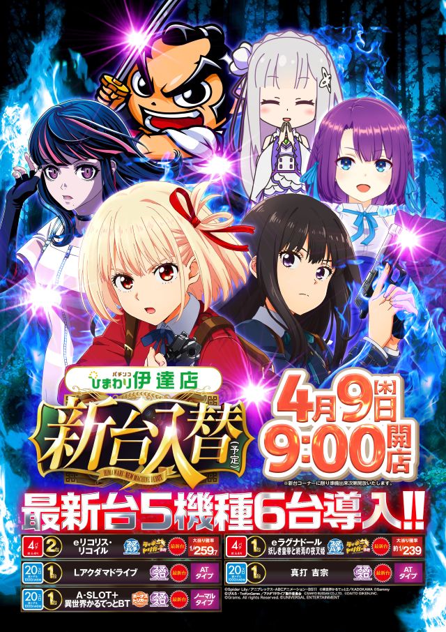 伊達ひまわりの最新情報画像