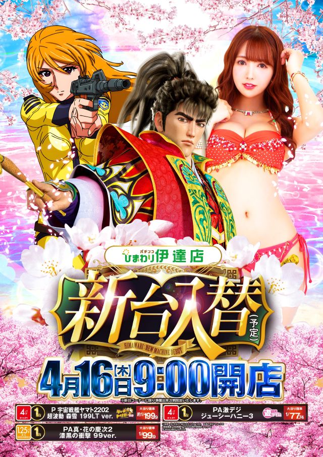 伊達ひまわりの最新情報画像