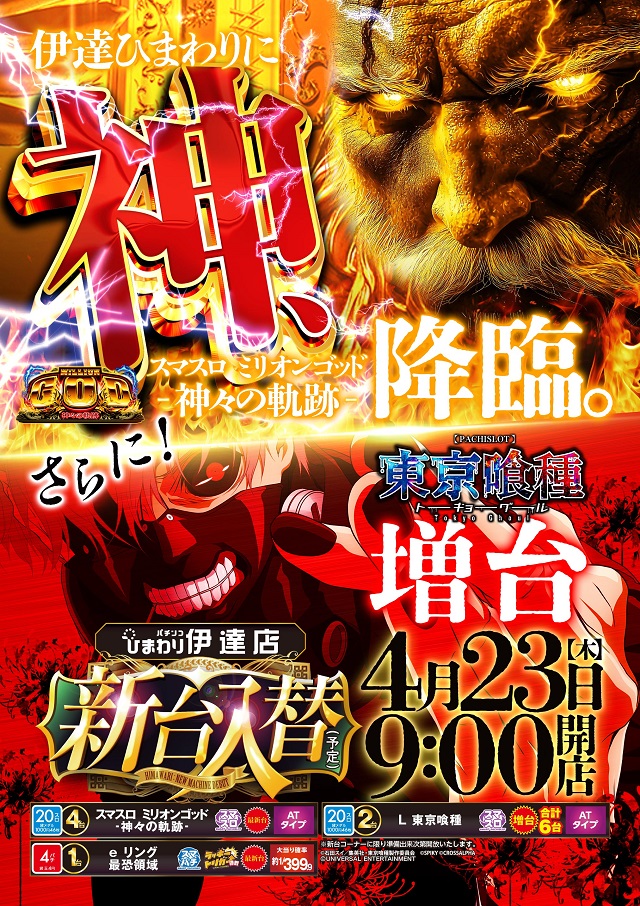 伊達ひまわりの最新情報画像