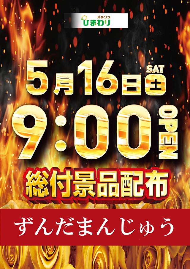 伊達ひまわりの最新情報画像