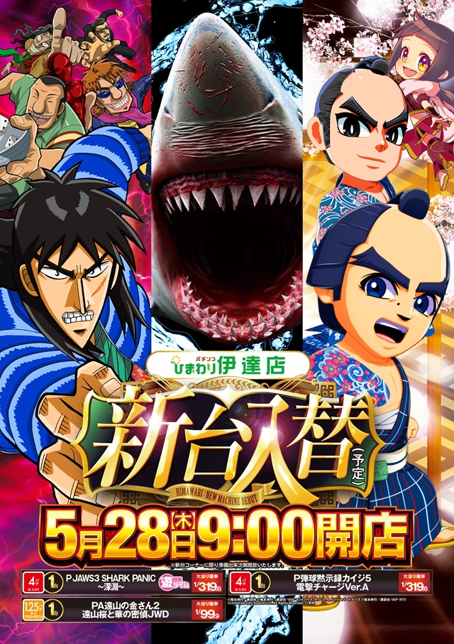 伊達ひまわりの最新情報画像