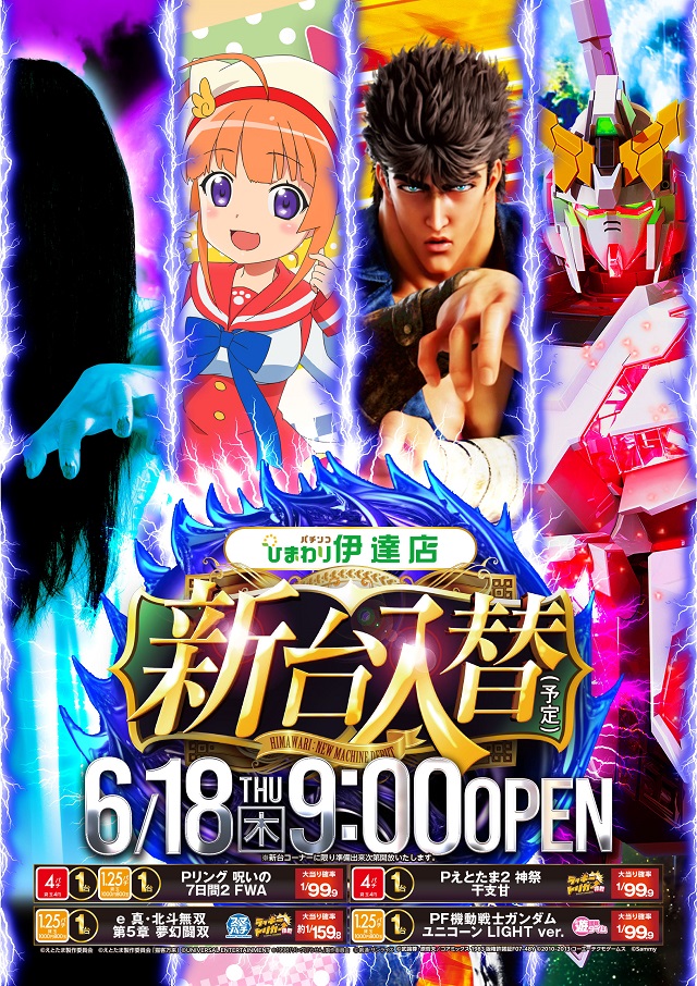 伊達ひまわりの最新情報画像