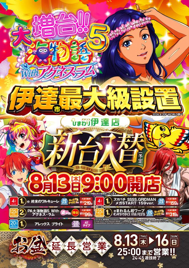伊達ひまわりの最新情報画像