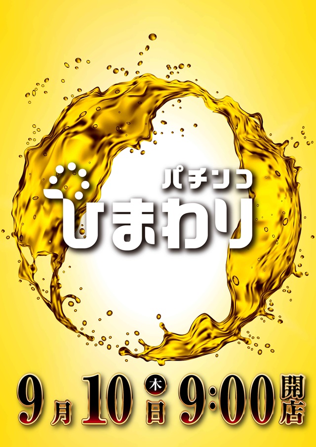 伊達ひまわりの最新情報画像
