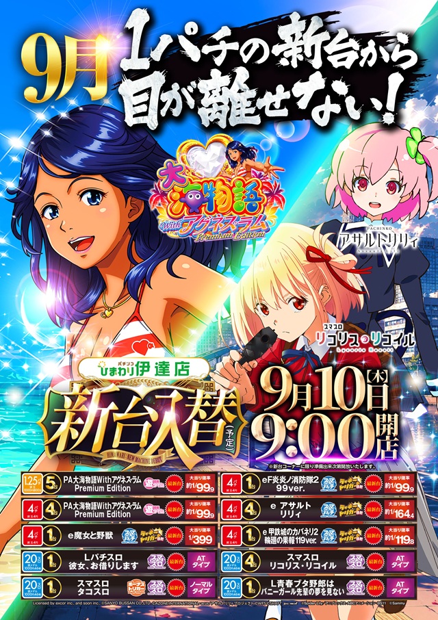 伊達ひまわりの最新情報画像