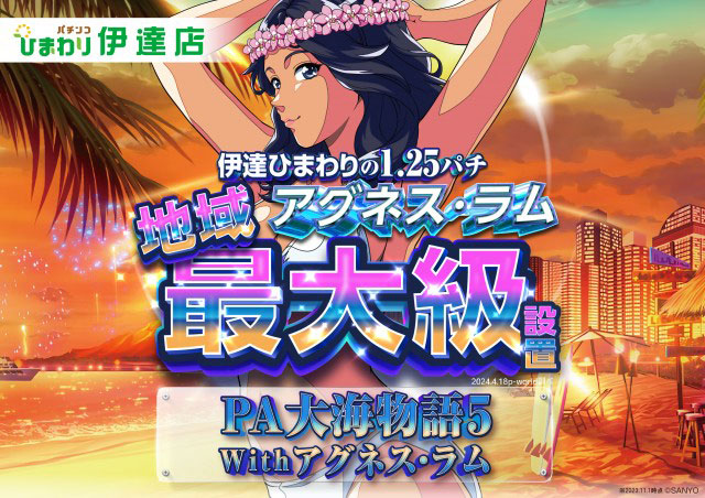 伊達ひまわりの最新情報画像