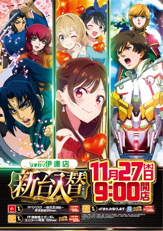 伊達ひまわりの最新情報画像