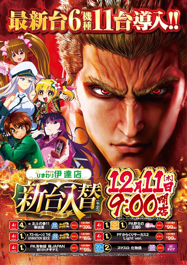 伊達ひまわりの最新情報画像