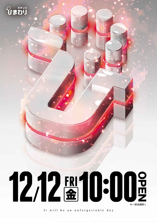 伊達ひまわりの最新情報画像