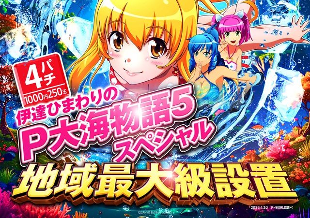 伊達ひまわりの最新情報画像