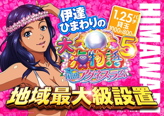 伊達ひまわりの最新情報画像