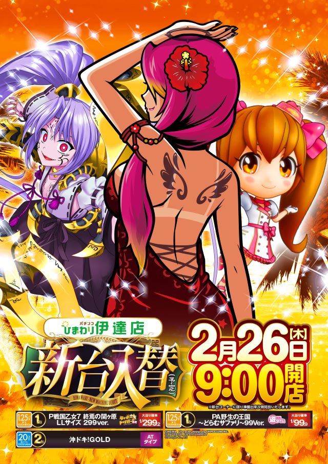 伊達ひまわりの最新情報画像